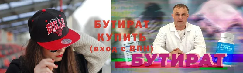 Бутират BDO  Белокуриха 